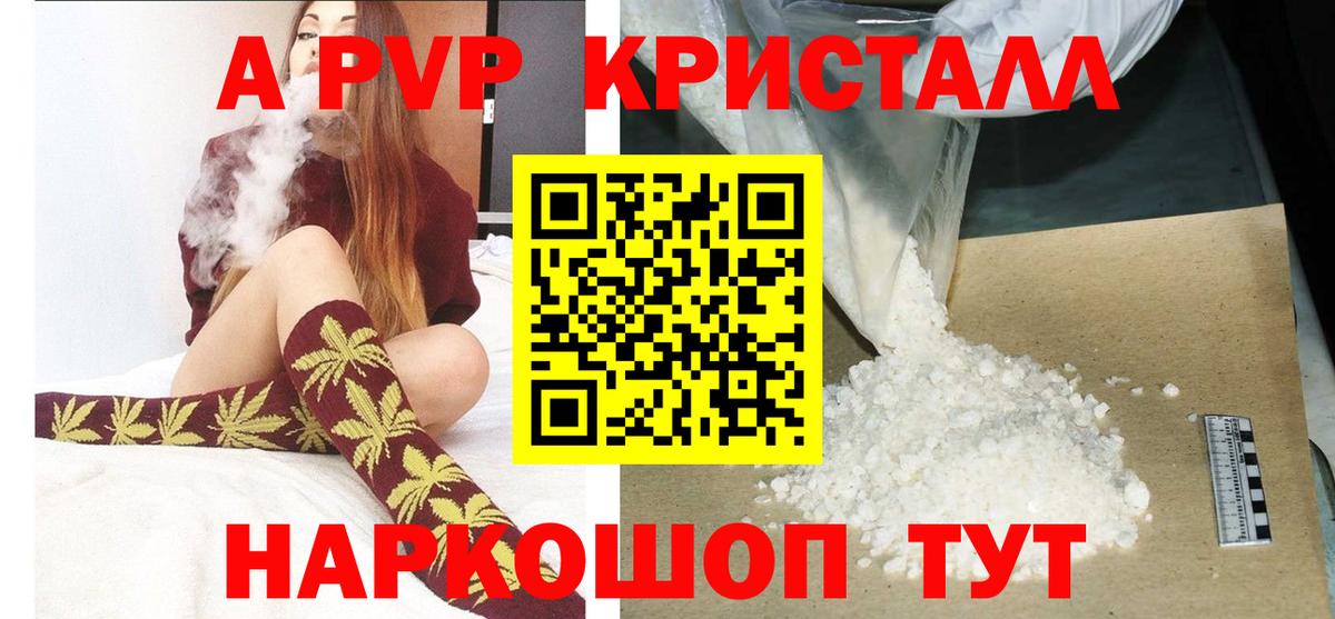 А ПВП Crystall Новочебоксарск