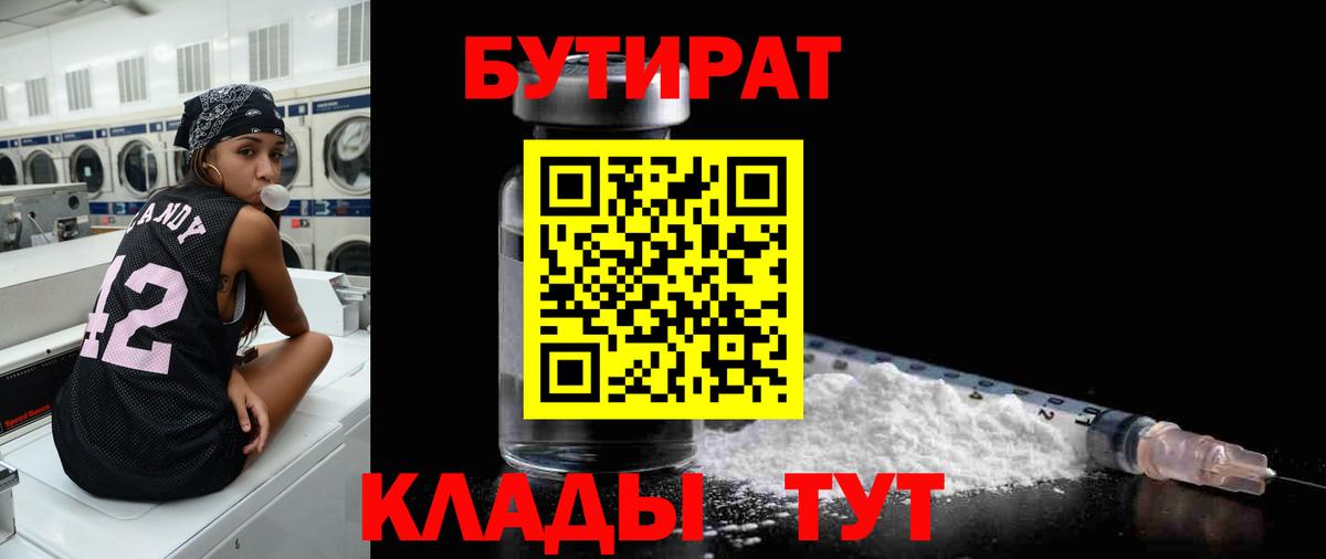 Новочебоксарск  Бутират буратино  Вход с VPN 