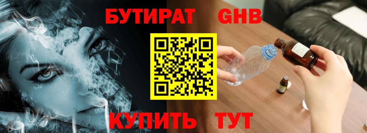 Бутират оксибутират Новочебоксарск