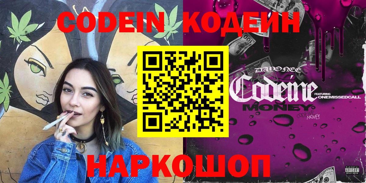 Кодеин Purple Drank  Кодеин Purple Drank  Новочебоксарск  Вход с VPN 