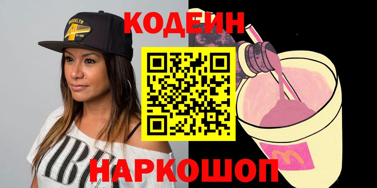 Кодеин напиток Lean (лин) Новочебоксарск