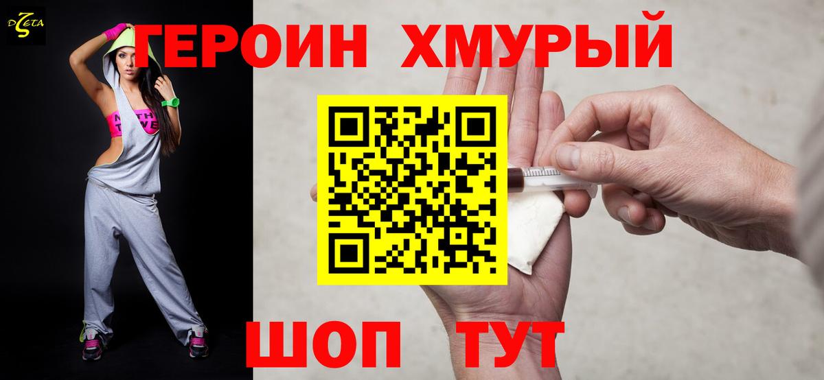 ГЕРОИН Heroin Новочебоксарск