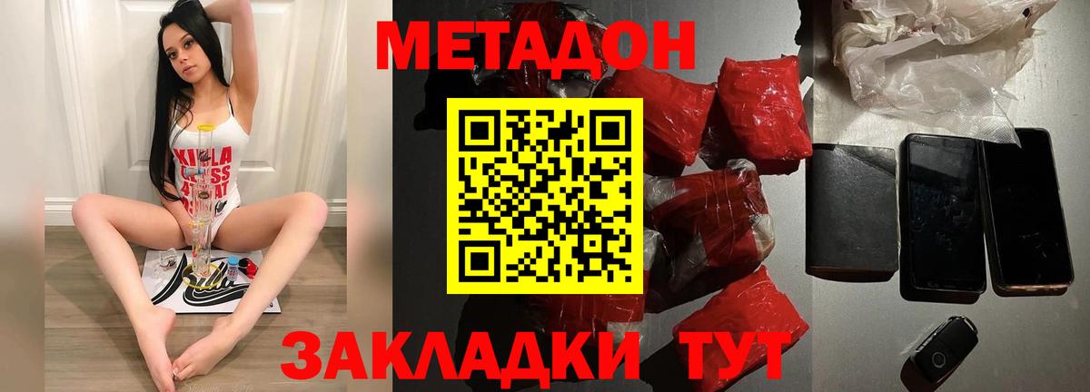 Метадон methadone  Метадон methadone  Новочебоксарск  Вход с VPN 