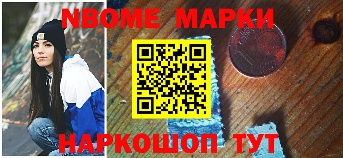 Марки NBOMe 1500мкг Новочебоксарск